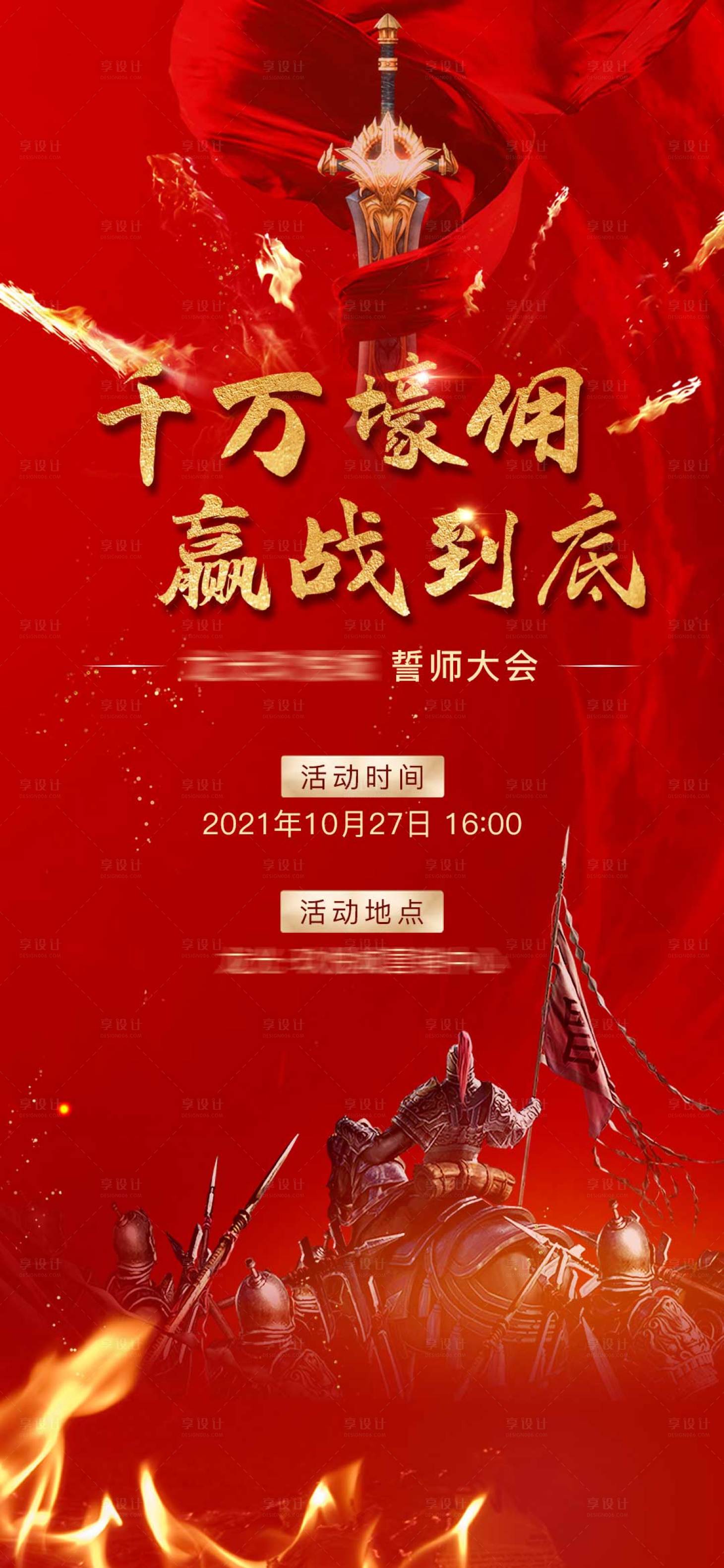 源文件下载【渠道誓师大会微单】编号：56450024326008038