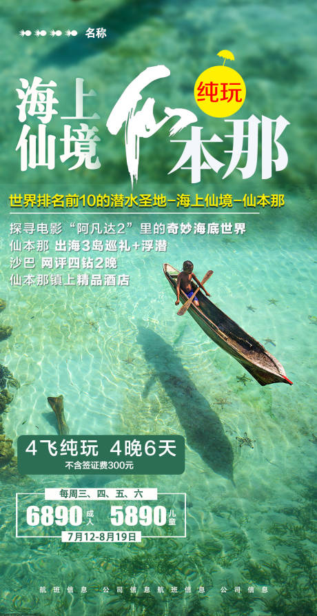 源文件下载【沙巴仙本那旅游海报】编号：80780024271965198