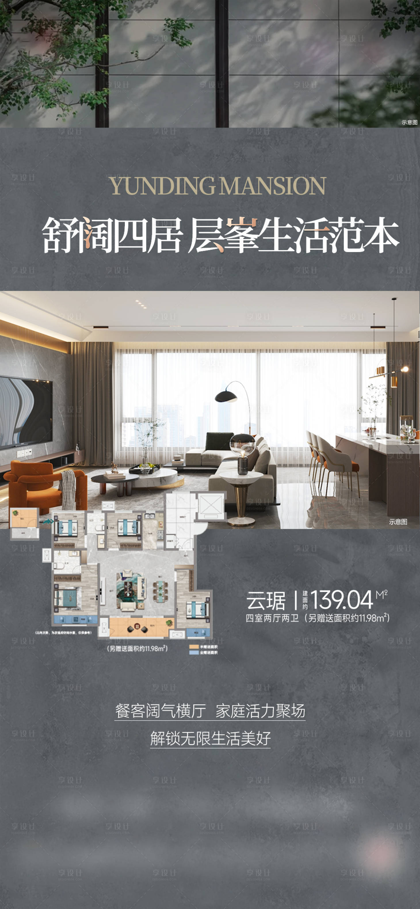源文件下载【享设计】搜索编号：19730024390417046【地产户型洋房配套价值点海报】