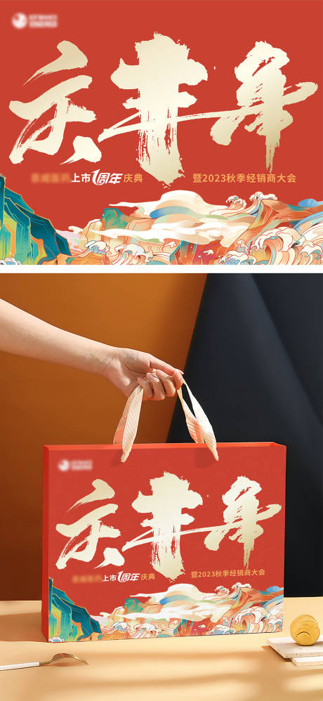 源文件下载【品牌上市周年活动主画面手提袋】编号：13450024636612262