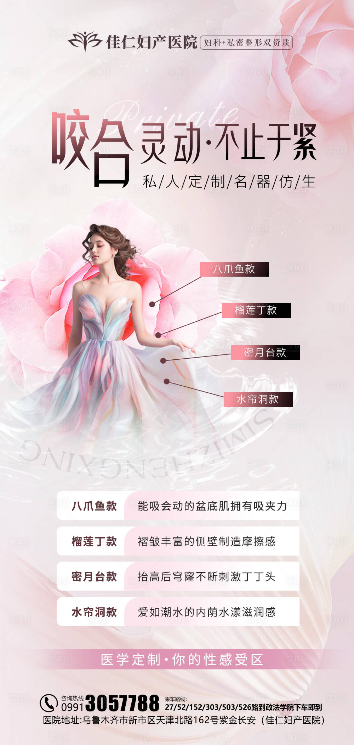 源文件下载【享设计】搜索编号：57220024704563707【私密医美科普宣传海报】