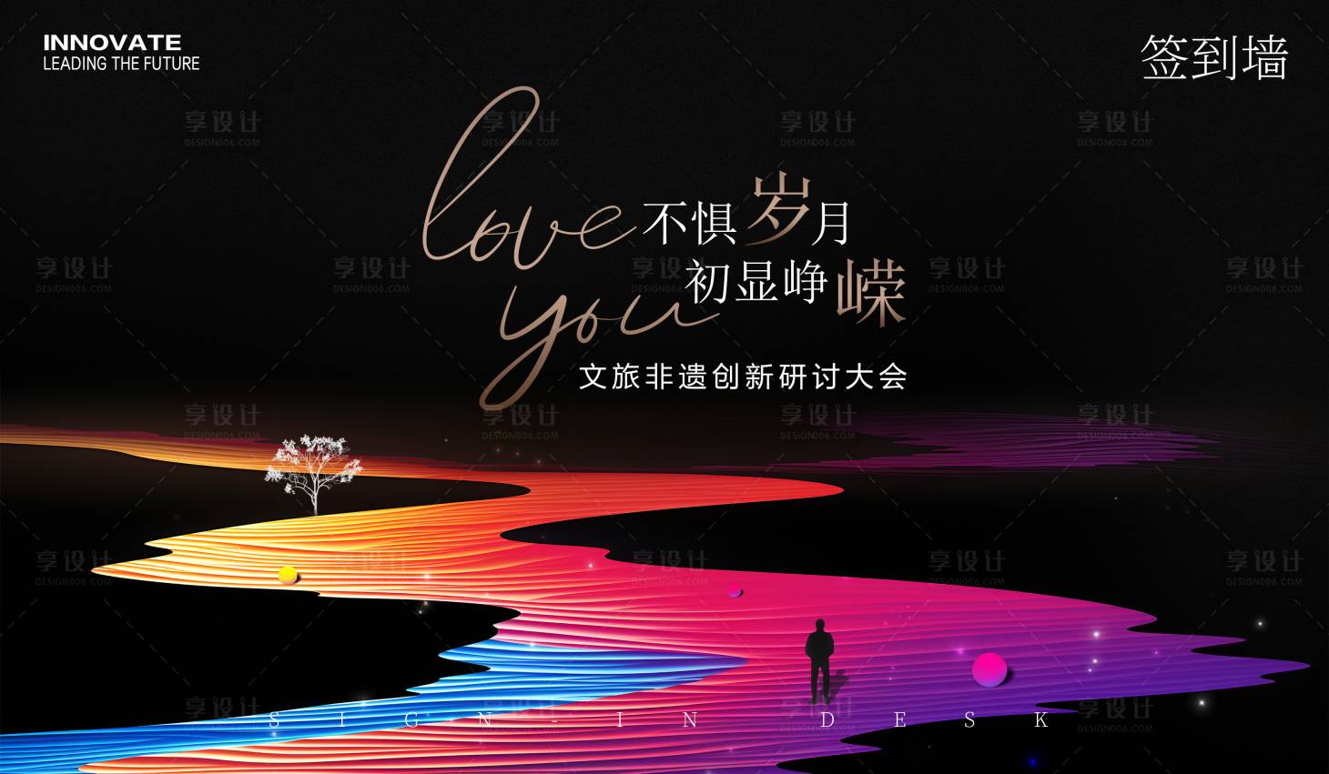 源文件下載【享設計】搜索編號：98800024748946252【文旅非遺會議簽到處背景板】