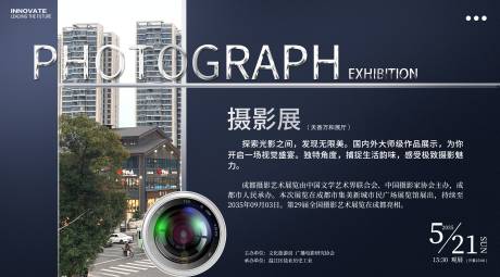 源文件下载【享设计】搜索编号：83730024448517239【摄影展背景板】