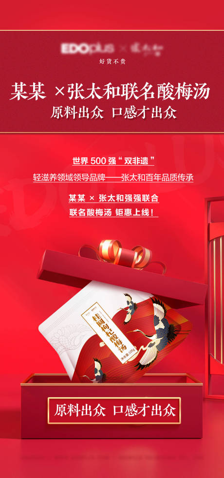 源文件下載【享設計】搜索編號：61860024700058757【產品電商直播聯名專場預熱海報】