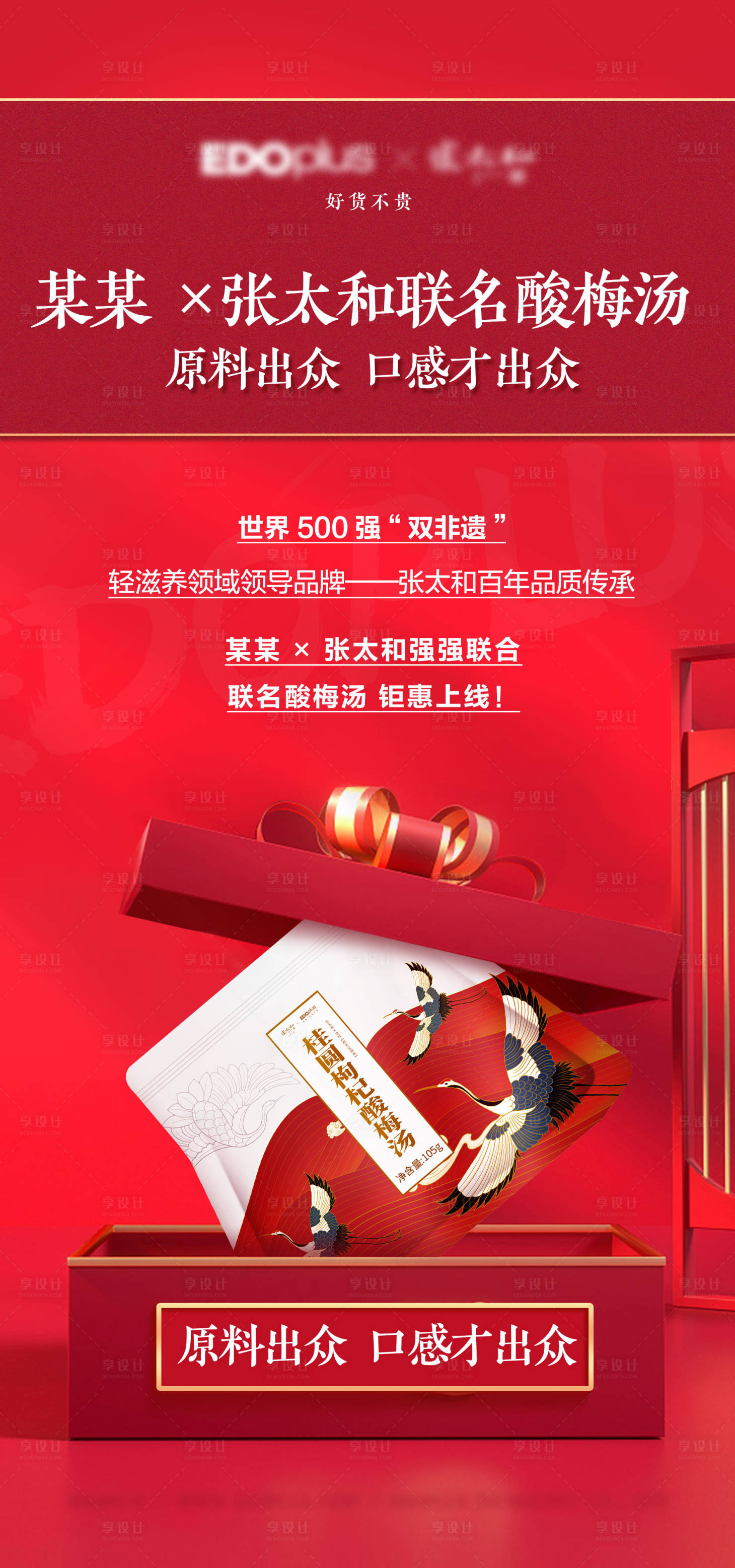 源文件下载【享设计】搜索编号：61860024700058757【产品电商直播联名专场预热海报】