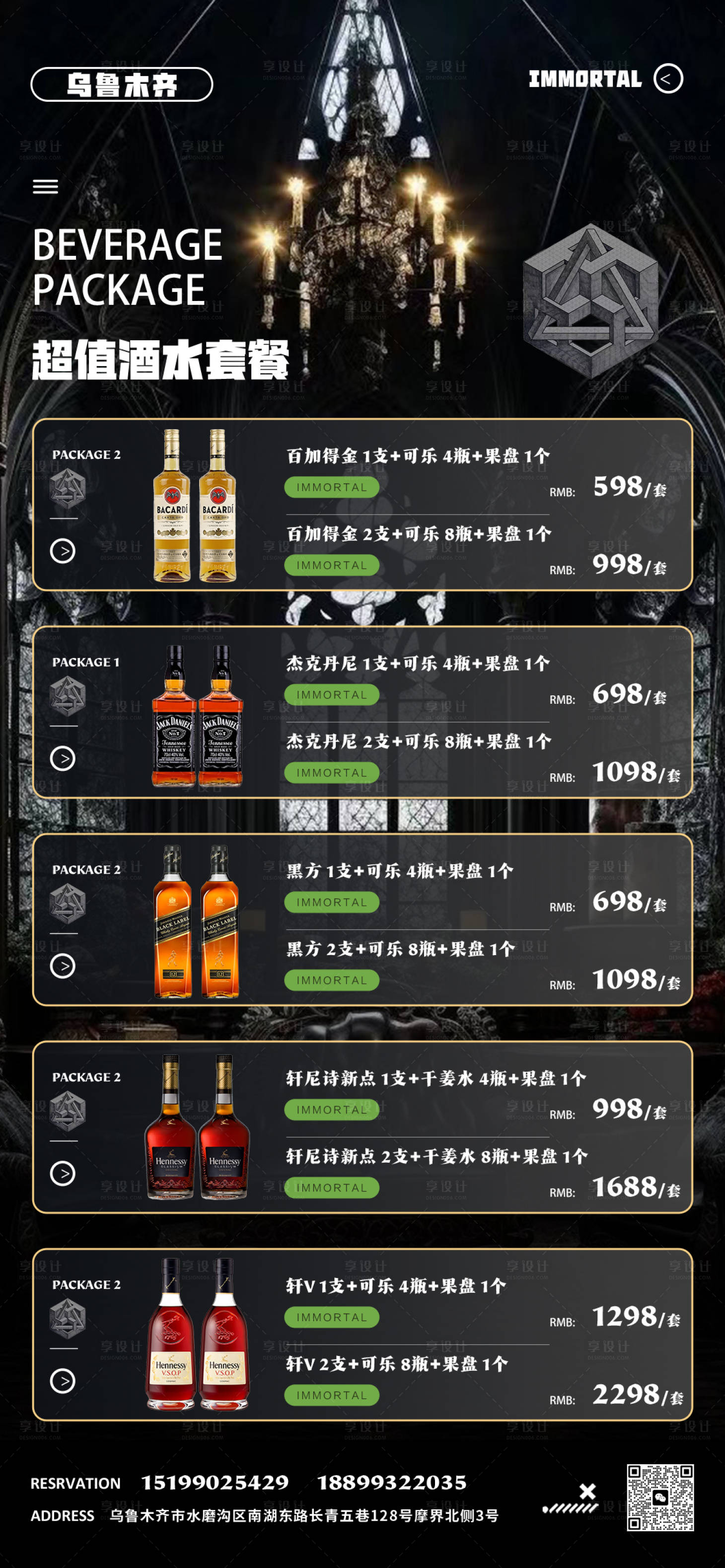 源文件下载【酒吧夜店酒水套餐海报】编号：31800024844342910