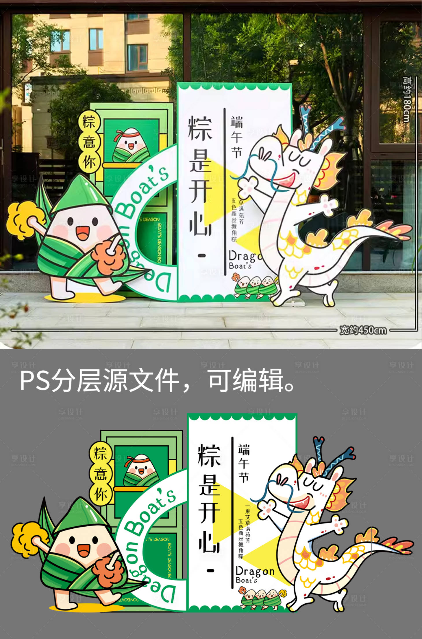源文件下載【享設(shè)計(jì)】搜索編號：82690024424605394【端午節(jié)美陳】