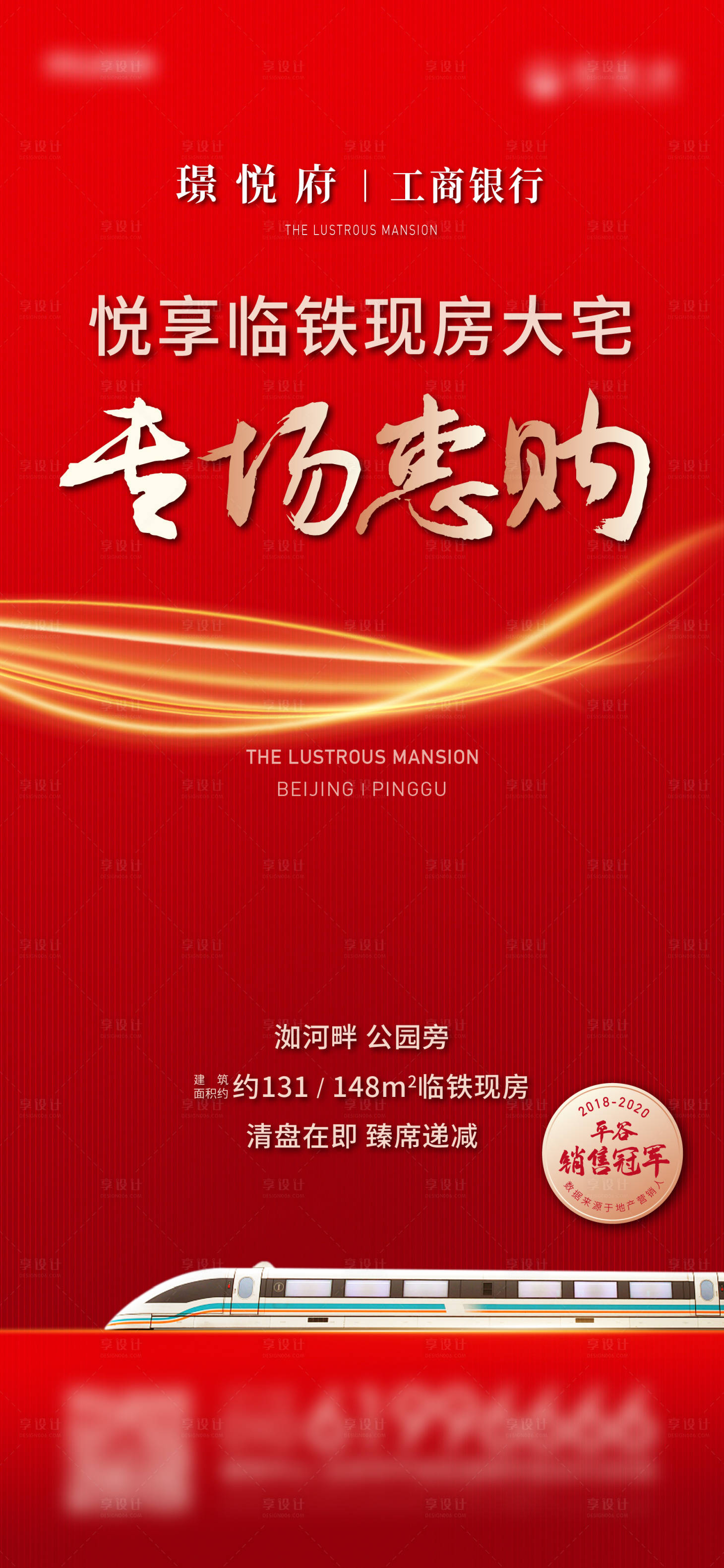 源文件下載【享設計】搜索編號：22990024627614116【專場優惠海報】