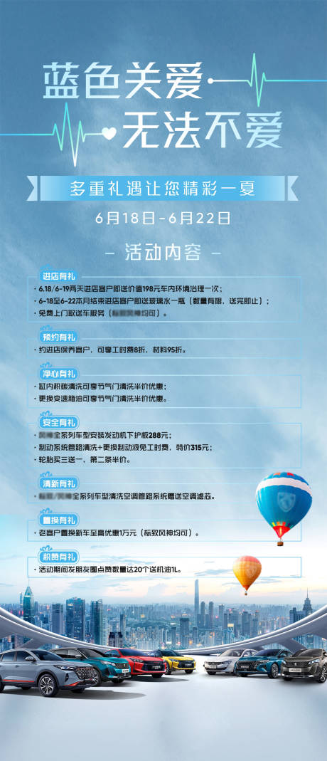 源文件下载【汽车政策海报】编号：68760024642767878