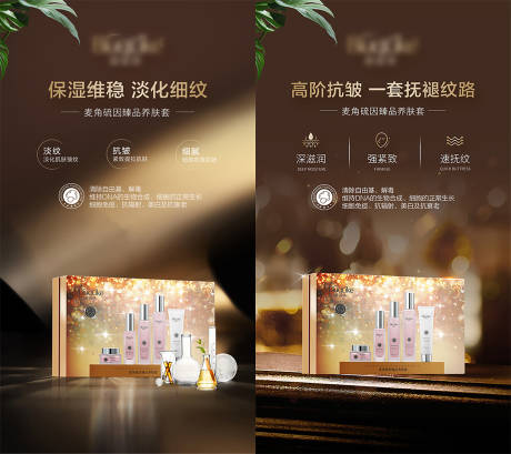 源文件下载【抗衰美白套盒banner】编号：25600024418342472