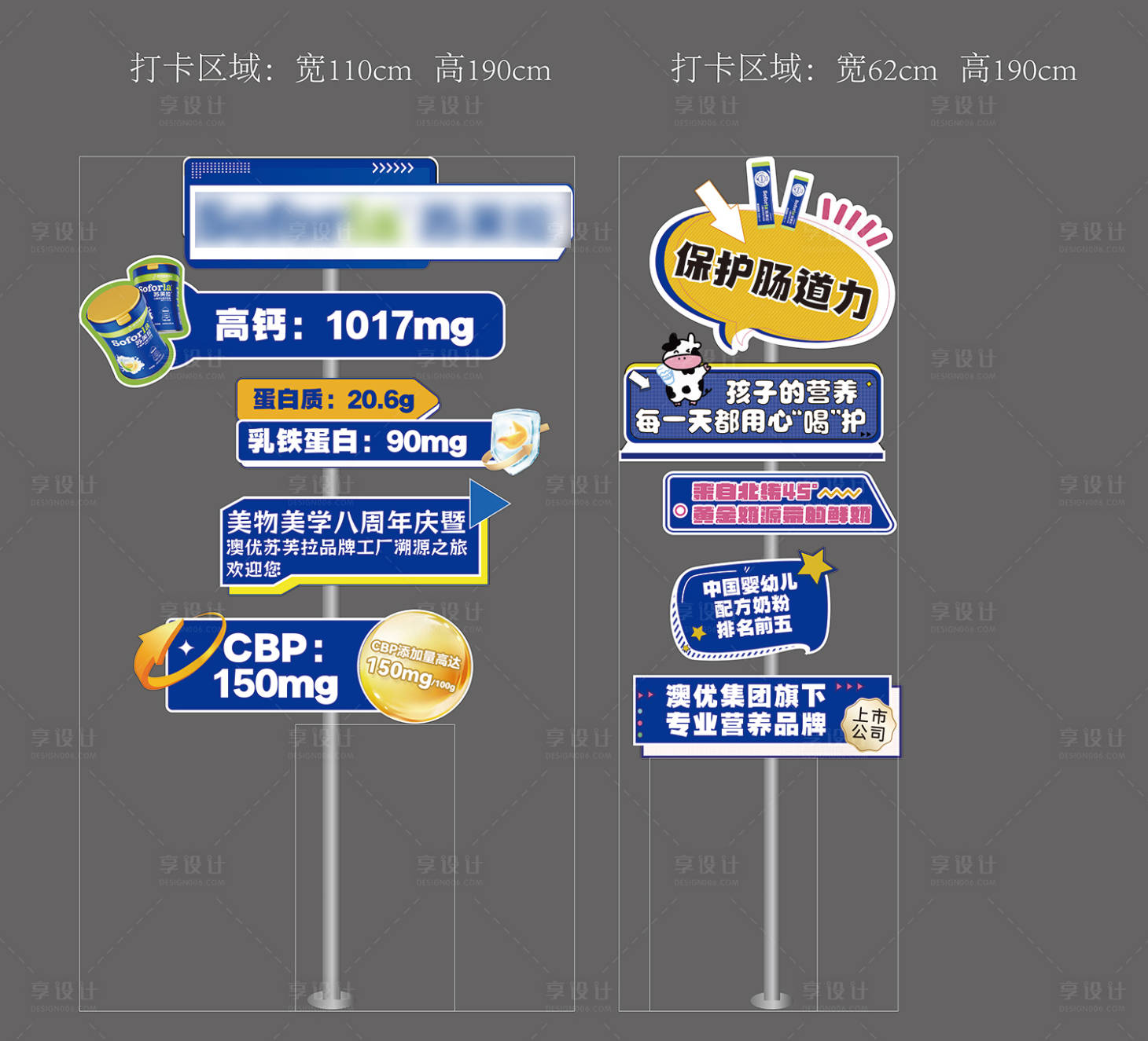 源文件下载【享设计】搜索编号：13190024426782180【奶粉周年庆打卡路牌】