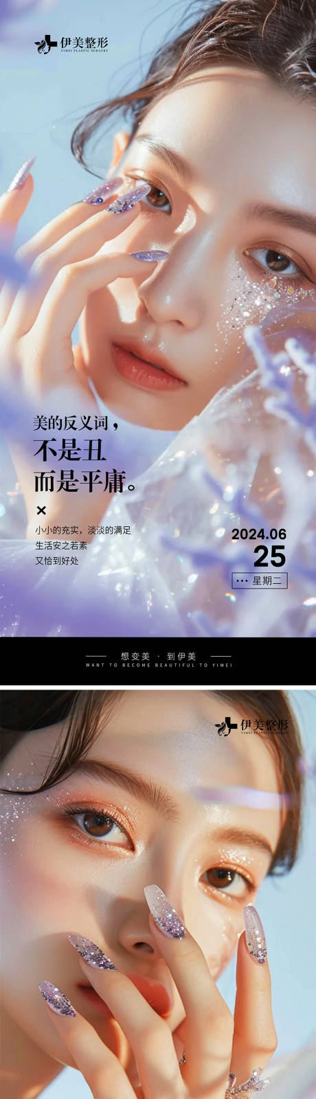 源文件下载【医美早安图】编号：66880024730879731