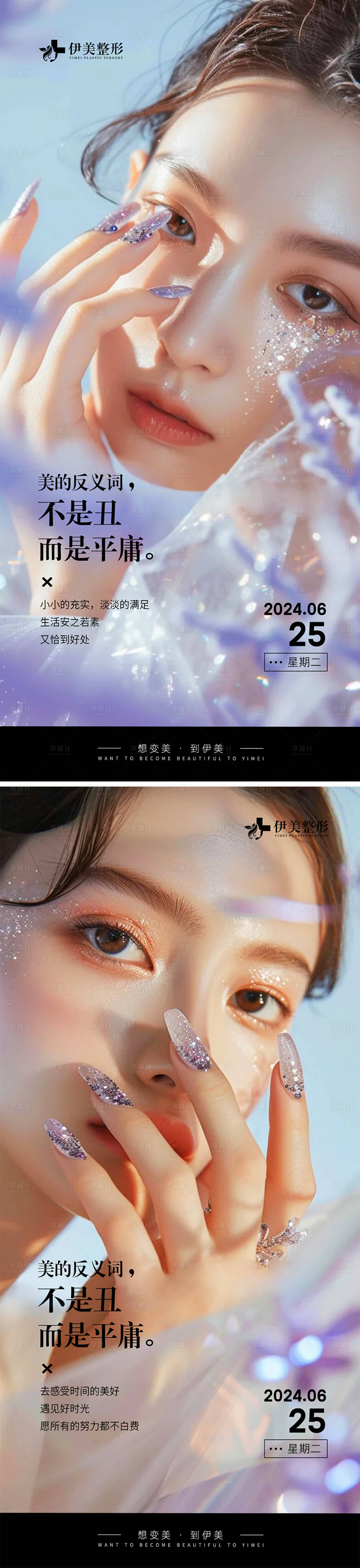 源文件下載【享設計】搜索編號：66880024730879731【醫美早安圖】