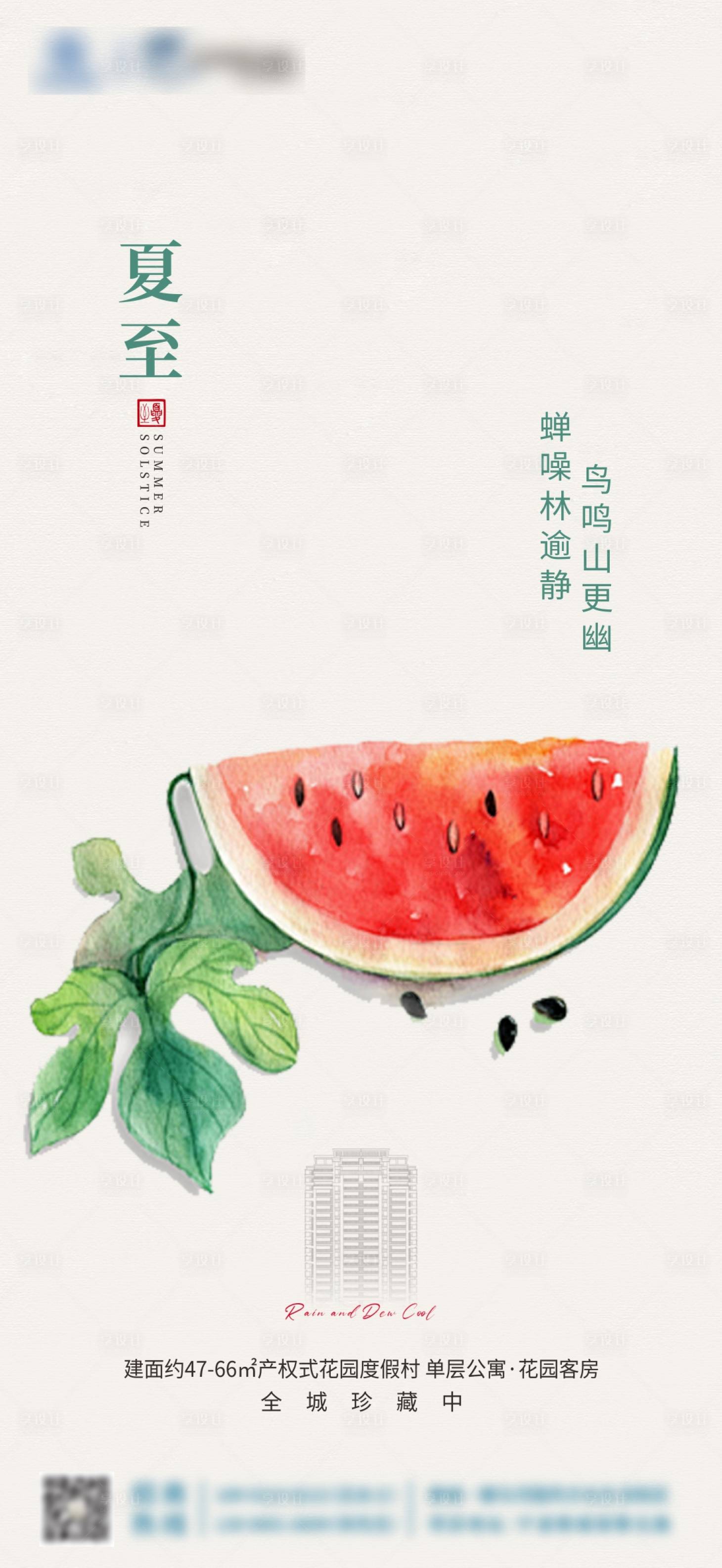源文件下載【享設計】搜索編號：36980024578738325【夏至海報】