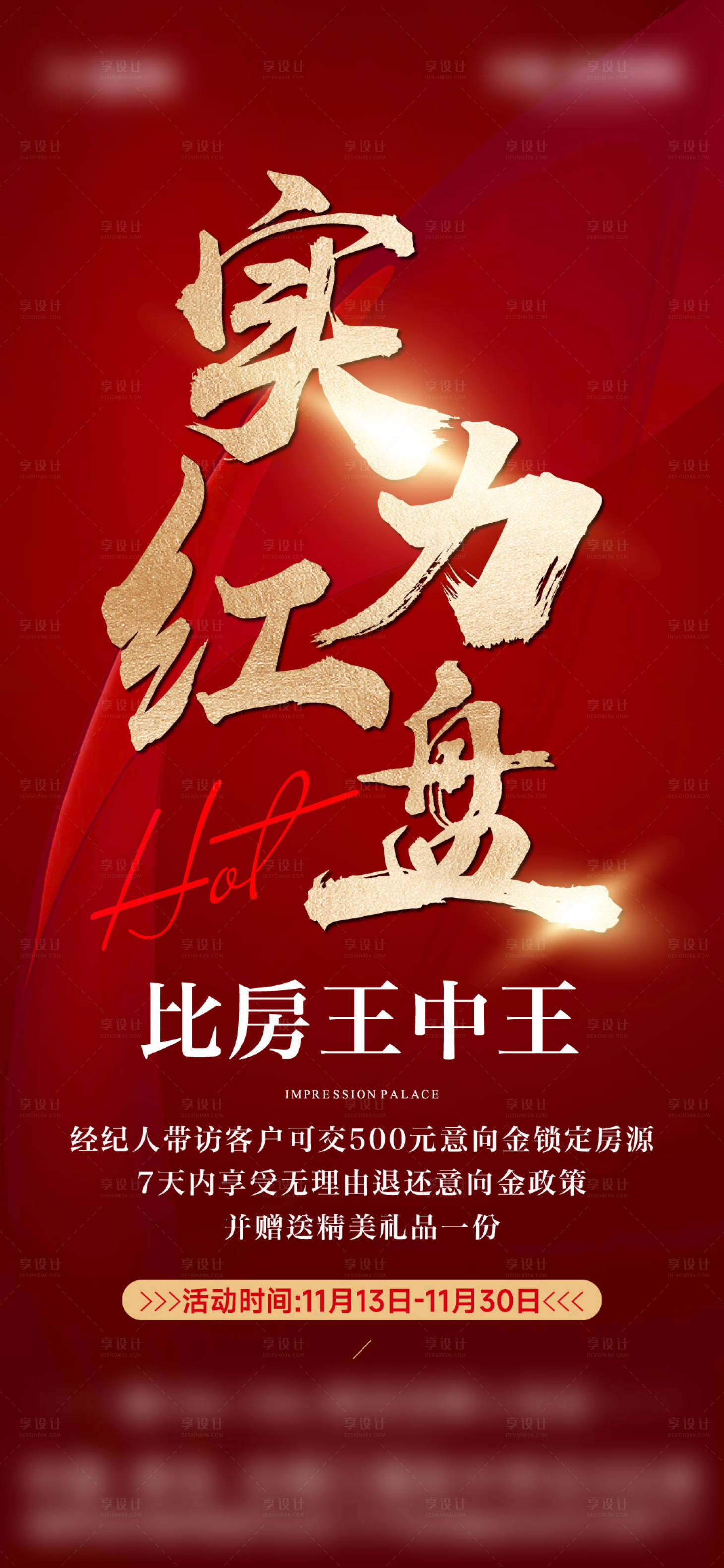 源文件下載【享設計】搜索編號：35290024395938422【經紀人帶看海報】