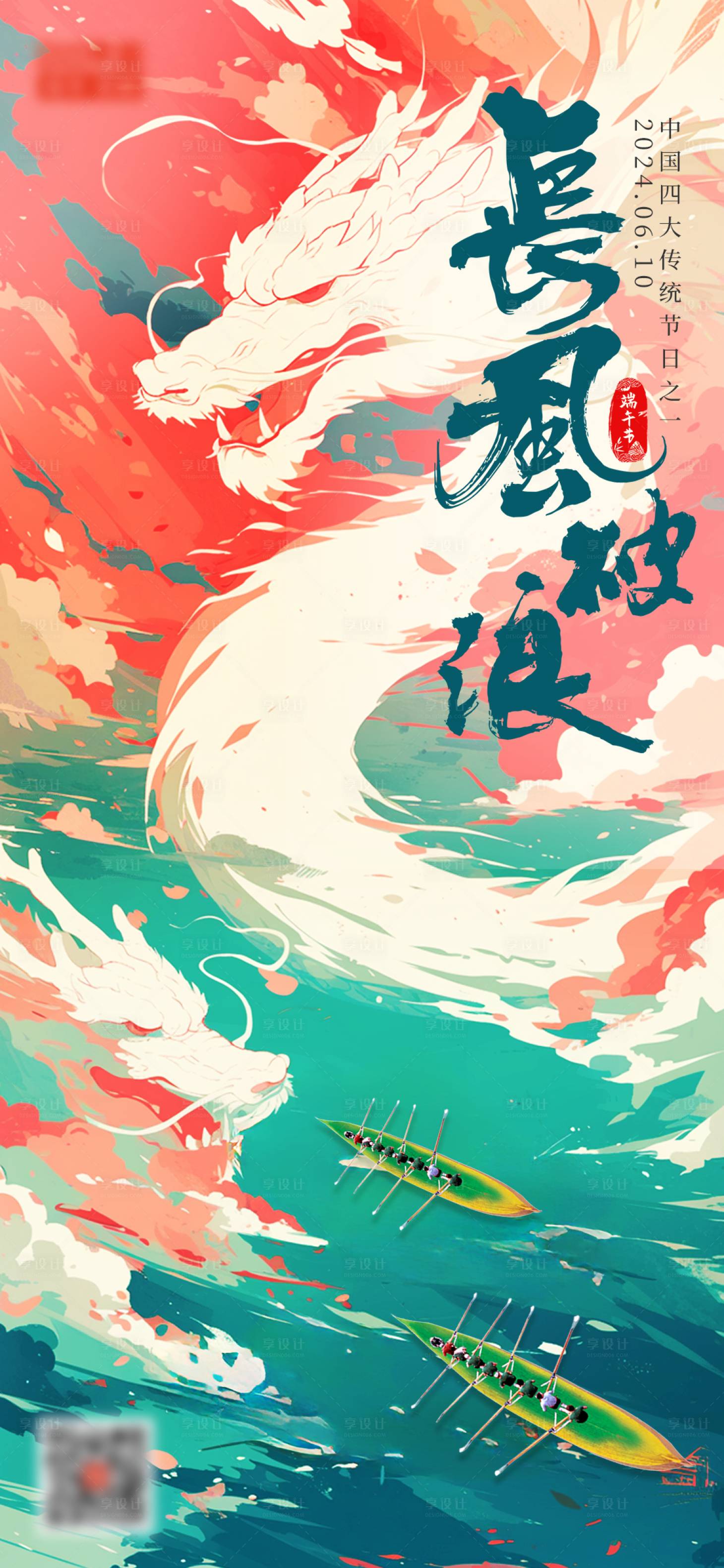 源文件下載【享設(shè)計】搜索編號：12210024409104075【端午插畫大氣海報】