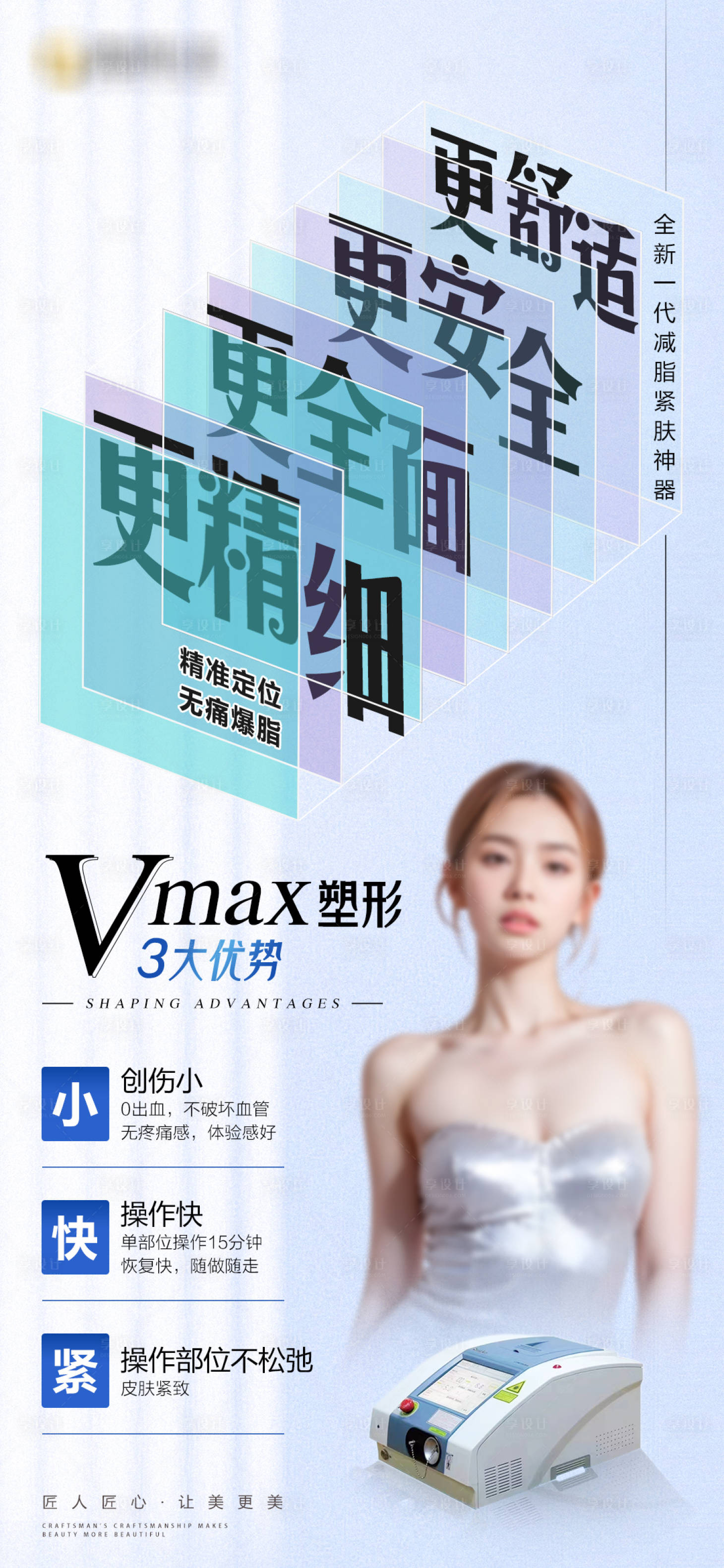 源文件下载【享设计】搜索编号：89760024632208637【瘦身脂肪海报】