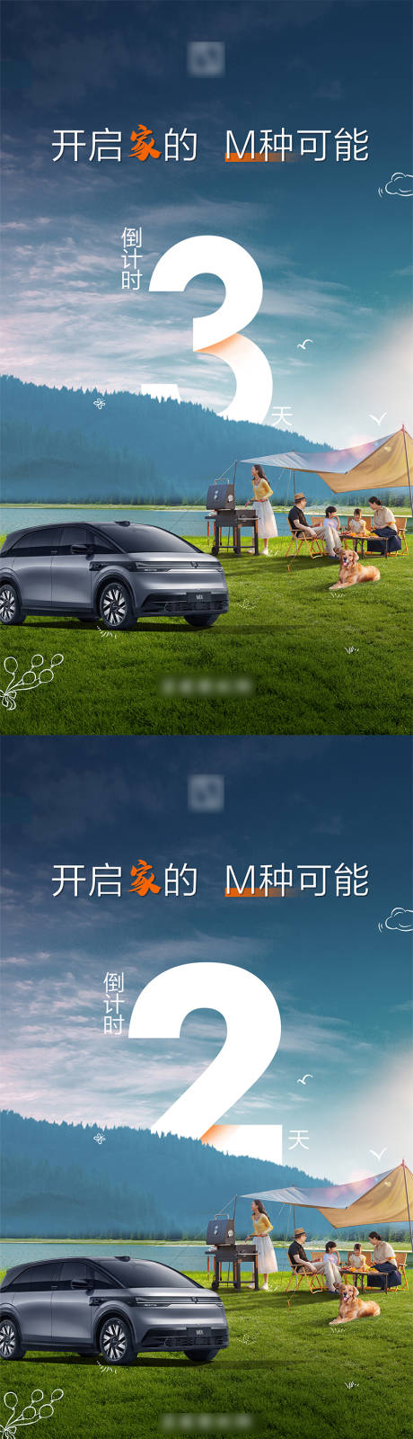 源文件下载【露营倒计时海报】编号：96180024367849608