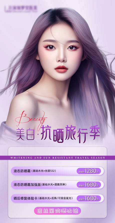 源文件下载【医美海报】编号：81080024433615356