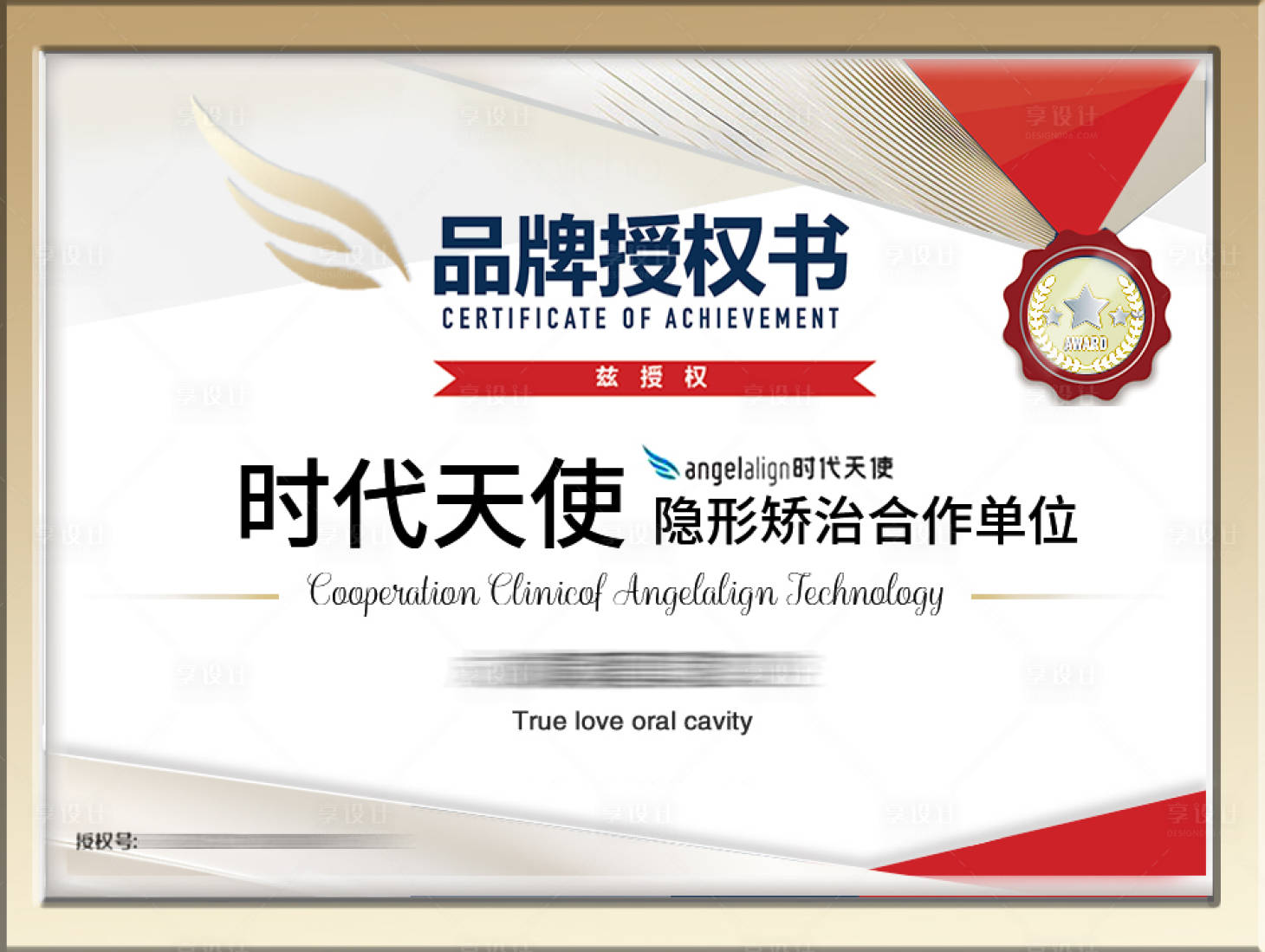 源文件下载【授权书荣誉证书】编号：60000024846932633