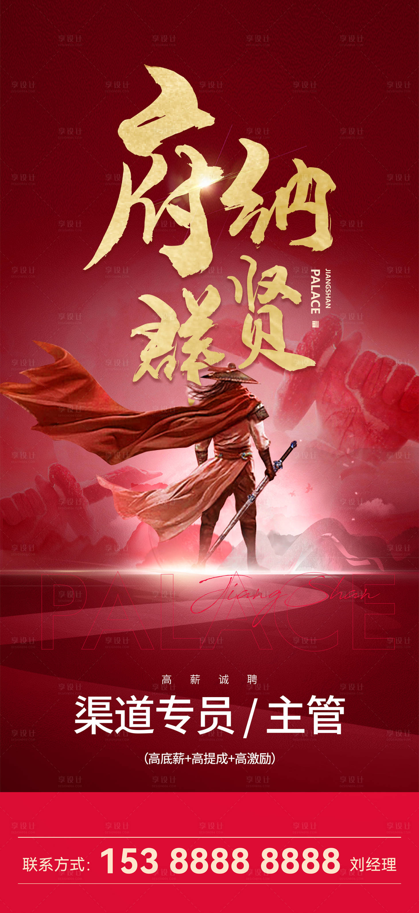 源文件下載【招聘單圖中式  】編號：86230024701612777