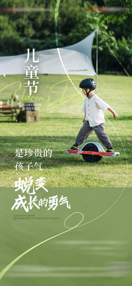 源文件下載【享設計】搜索編號：24470024418076762【地產六一兒童節海報】