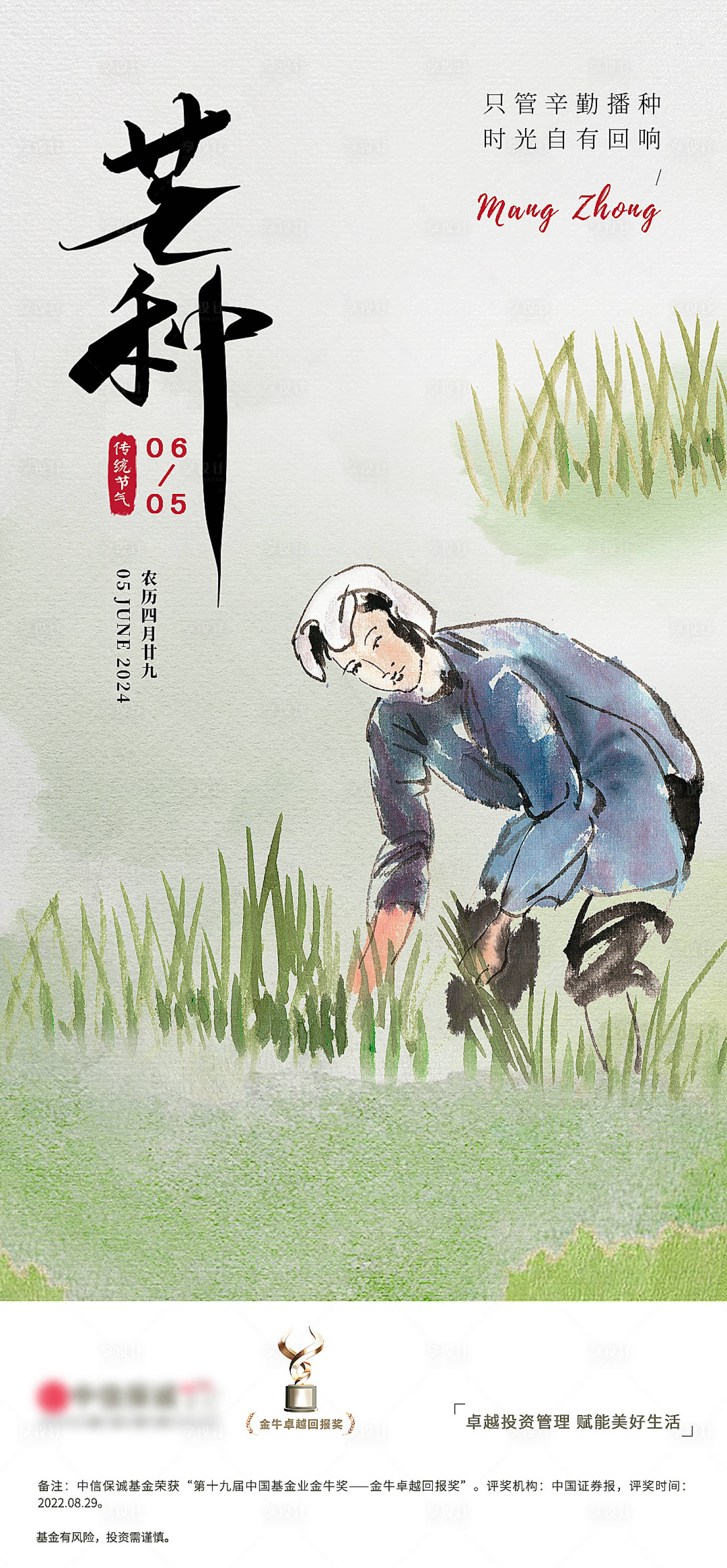 源文件下载【享设计】搜索编号：67960024297731325【芒种金融海报】