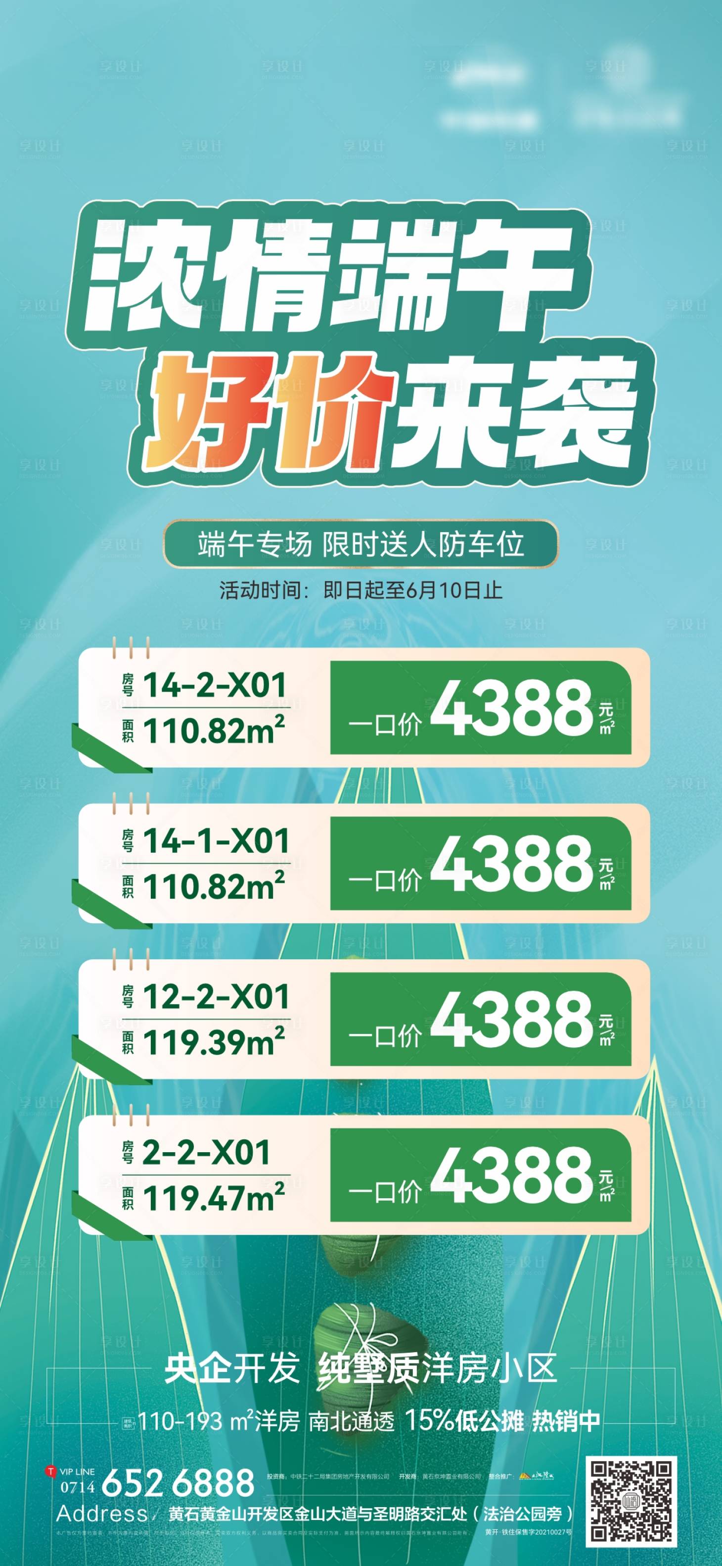 源文件下載【地產(chǎn)端午節(jié)特價(jià)房海報(bào)】編號(hào)：81550024328713817