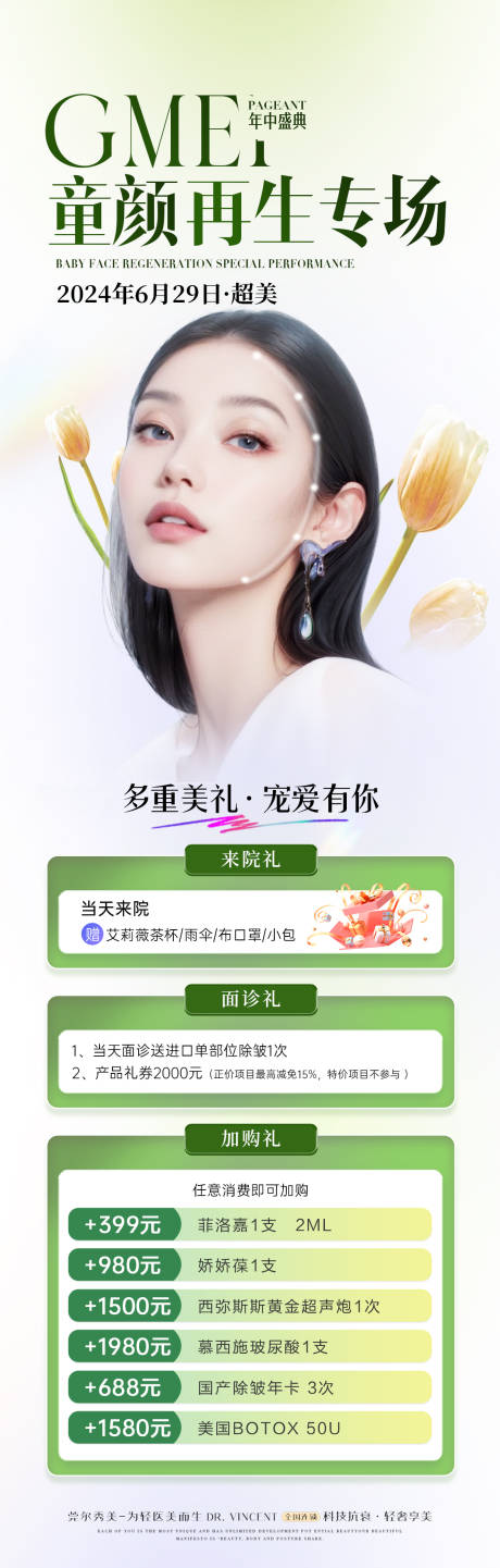 源文件下载【医美注射沙龙活动】编号：80830024806904374