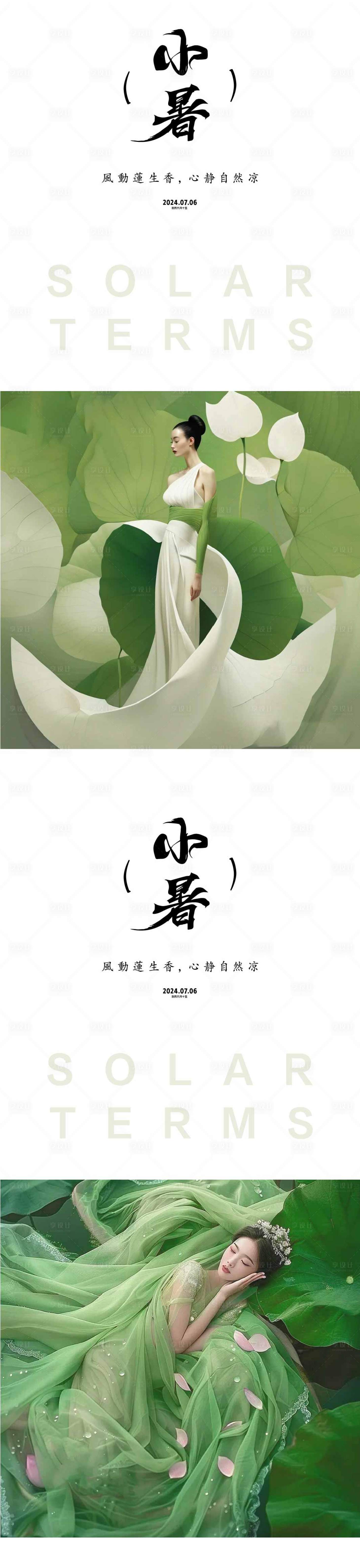 源文件下载【享设计】搜索编号：39570024406592870【小暑节气海报】