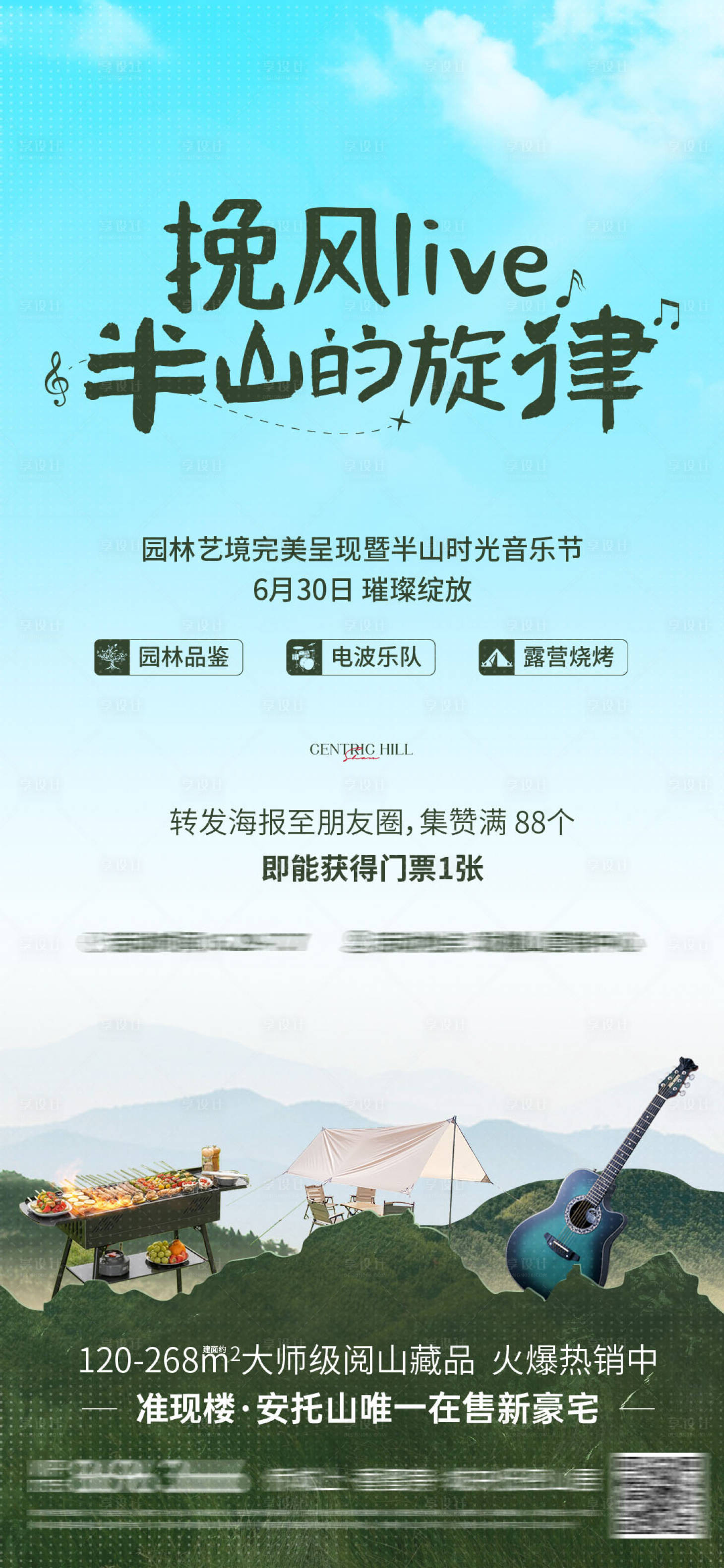 源文件下载【享设计】搜索编号：19710024649919150【露营音乐节海报】