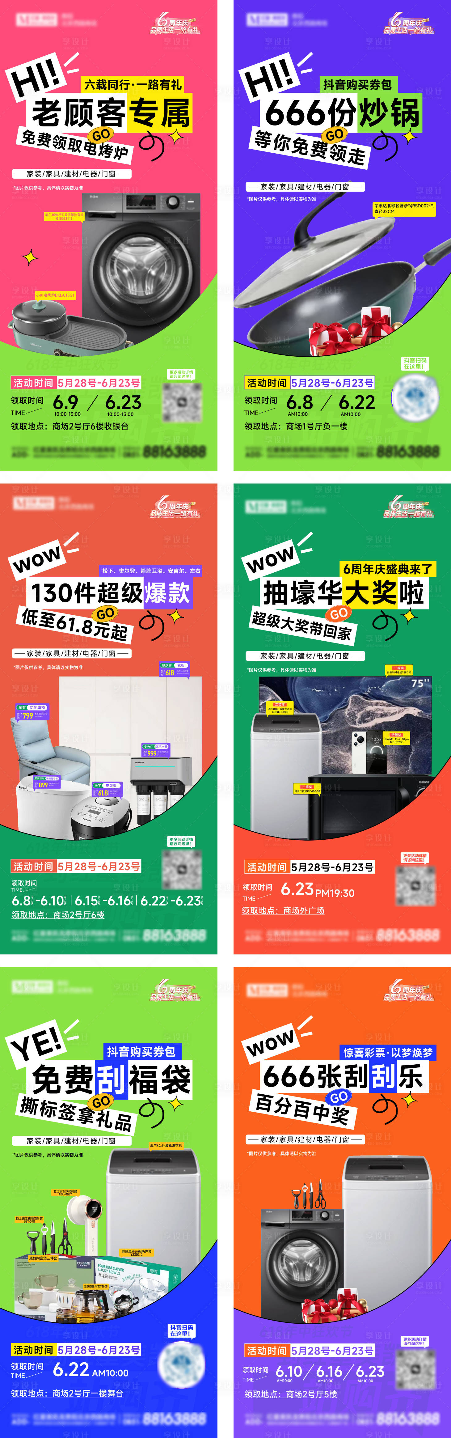 源文件下載【享設計】搜索編號：40570024455228536【周年慶活動攻略海報】