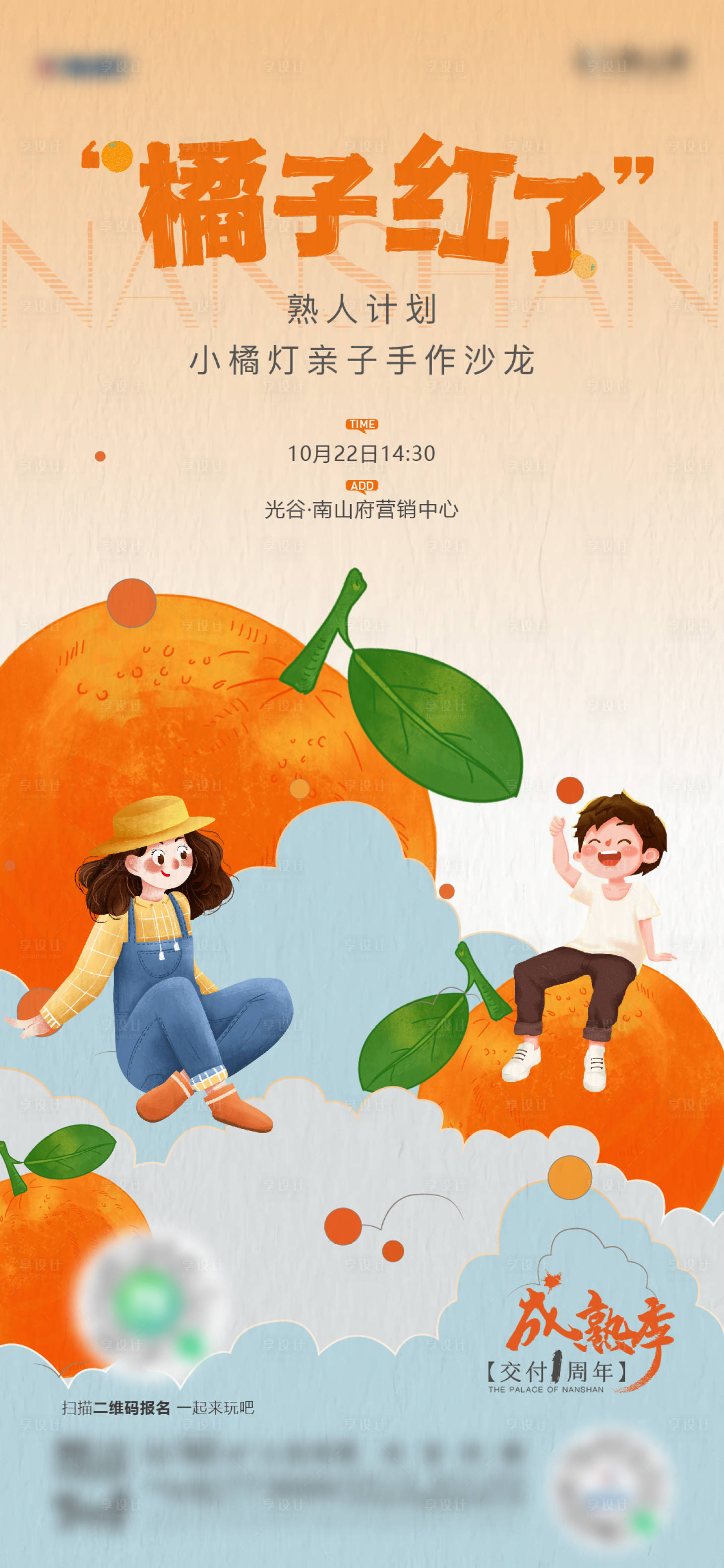 源文件下載【享設(shè)計(jì)】搜索編號(hào)：68070024353861153【橘子燈手作活動(dòng)海報(bào)】