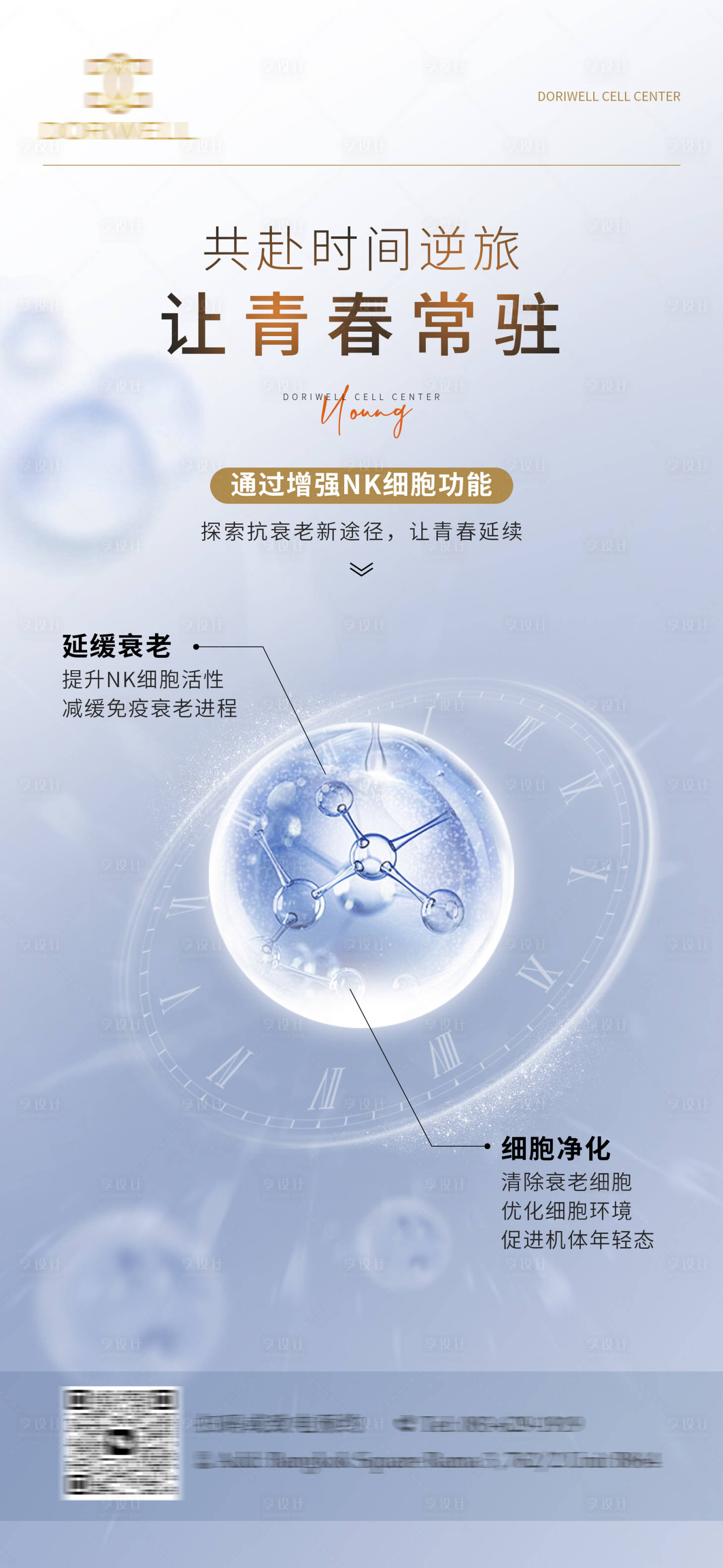 源文件下载【干细胞抗衰老海报】编号：42860024606161366