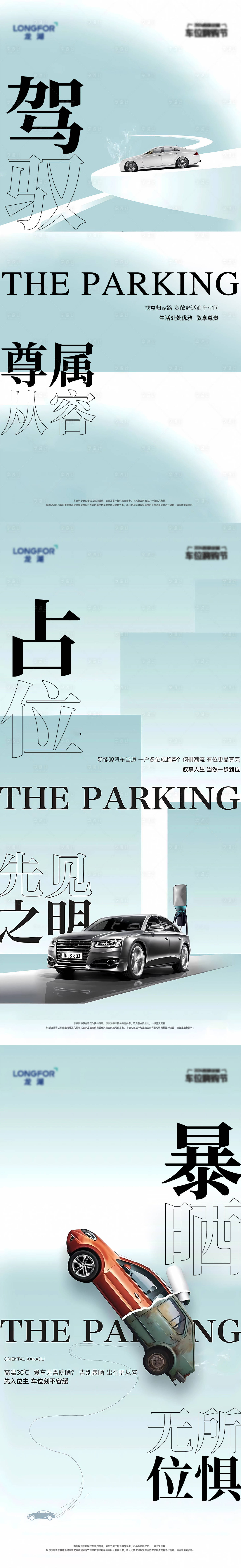源文件下载【享设计】搜索编号：25370024469327823【地产品质车位系列稿】
