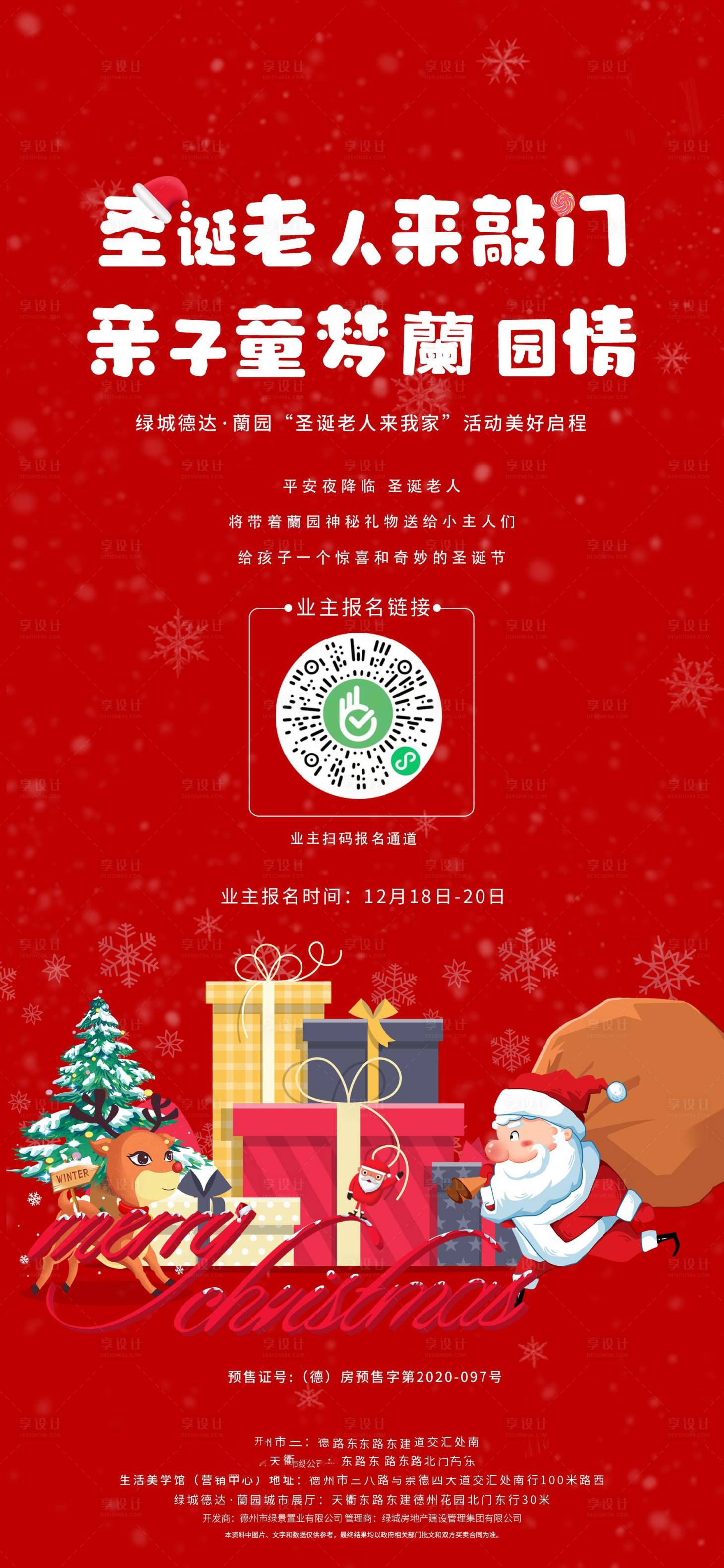 源文件下载【圣诞活动亲子活动】编号：63430024469875839