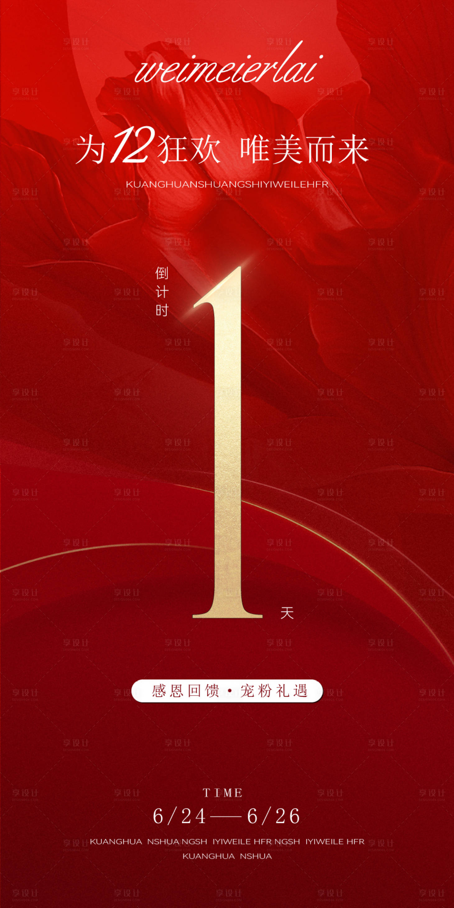 源文件下载【美业红稿倒计时】编号：31910024745615044