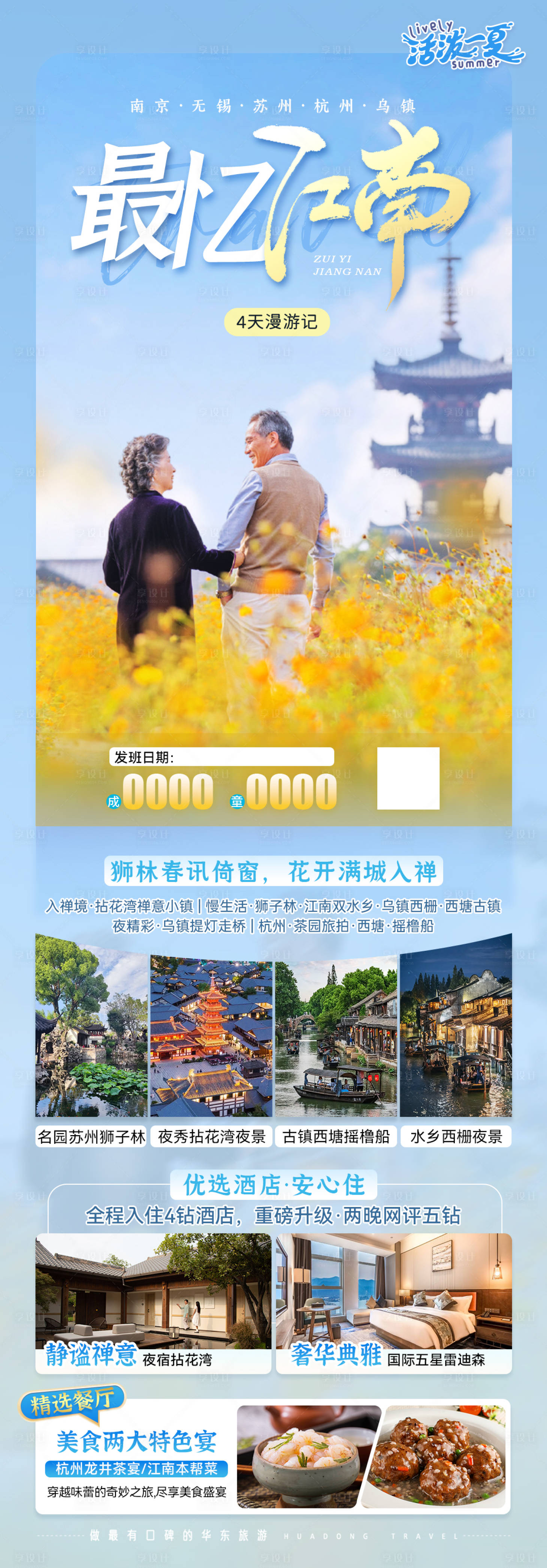源文件下载【最忆江南旅游海报】编号：41570024679252119