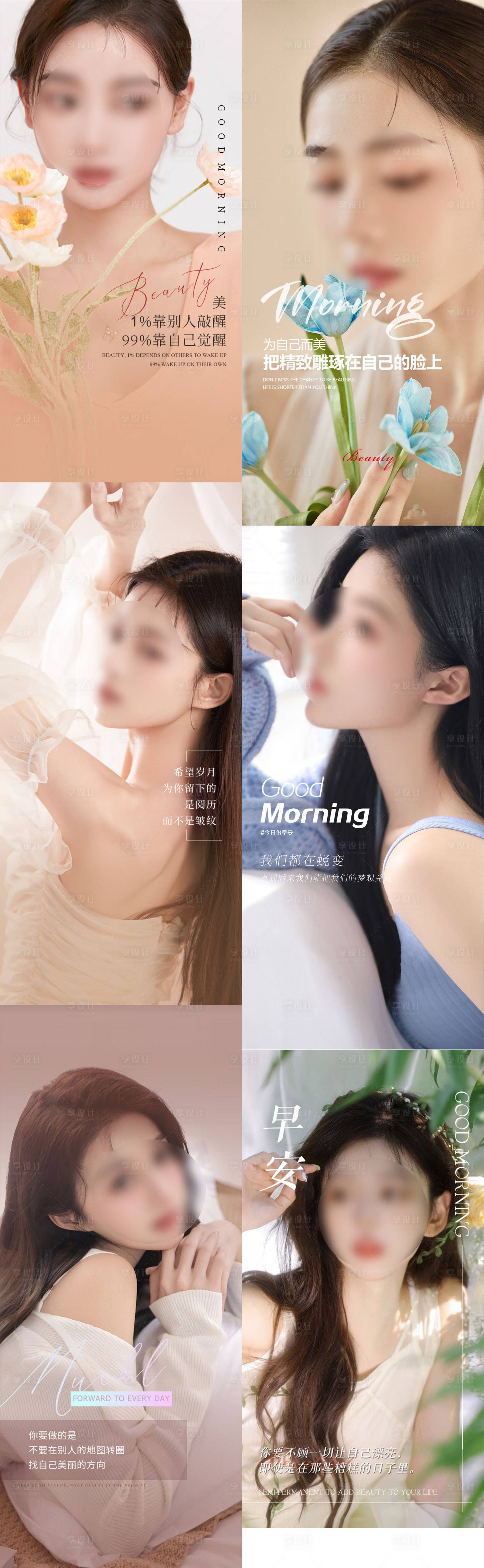 源文件下载【享设计】搜索编号：84660024714165426【早安医美整形】