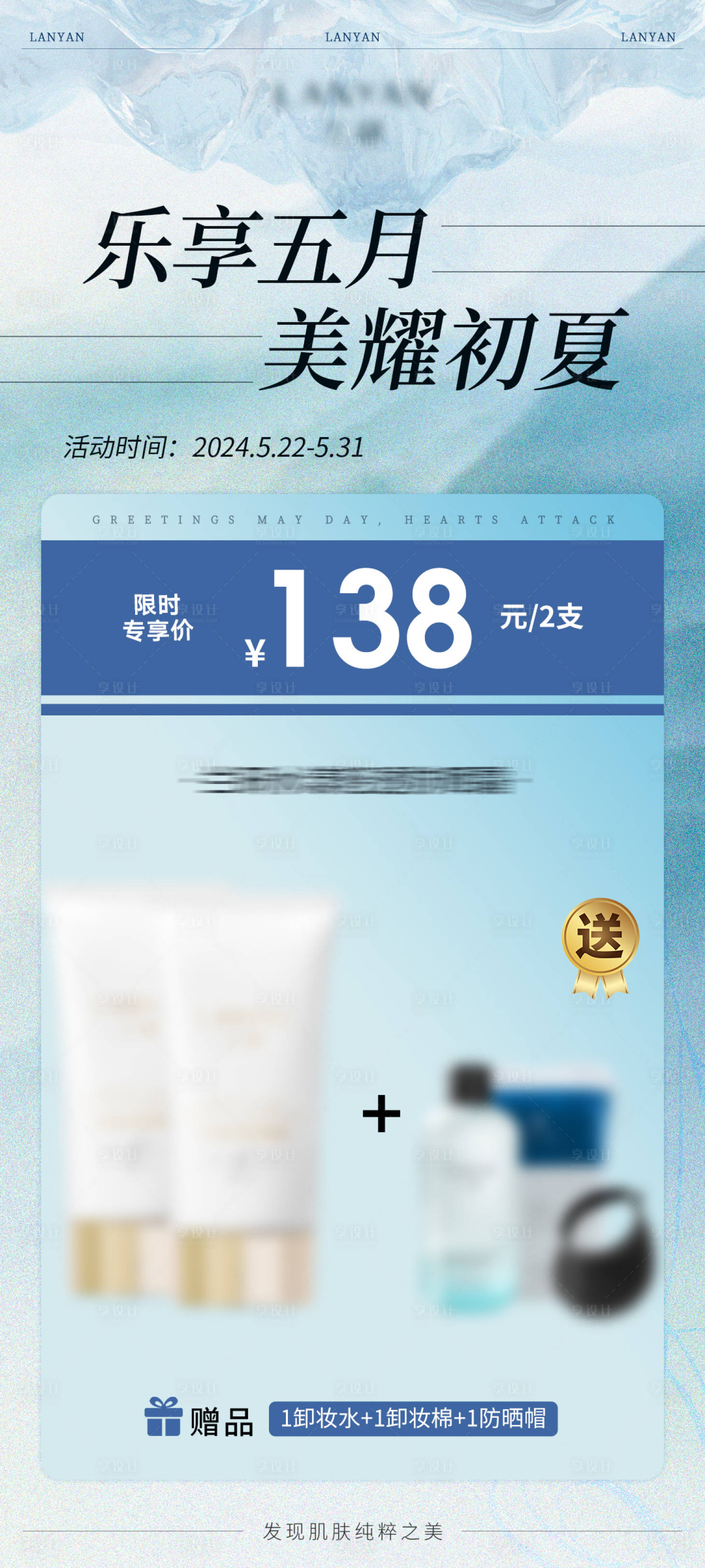 源文件下载【享设计】搜索编号：66110024805981307【美妆套餐活动海报】