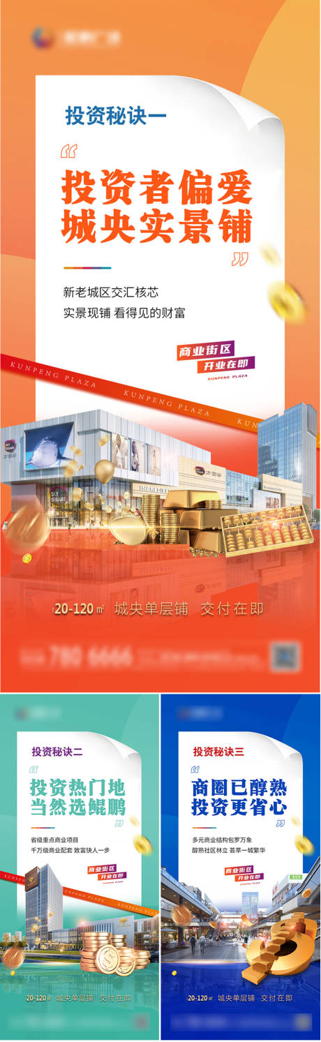 源文件下载【地产商铺财富系列海报】编号：26510024678528954