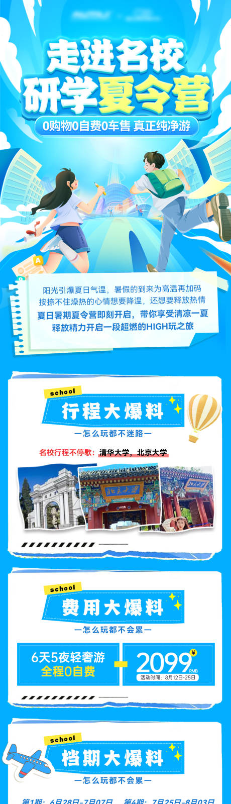 源文件下载【亲子游夏令营研学游旅行露营海报长图】编号：31810024720171573