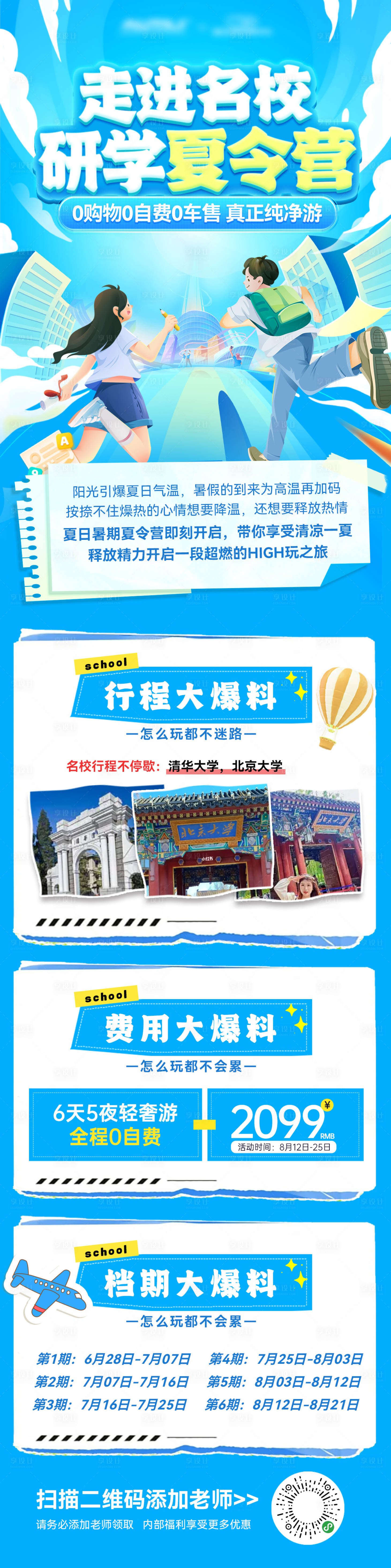 源文件下載【親子游夏令營研學游旅行露營海報長圖】編號：31810024720171573