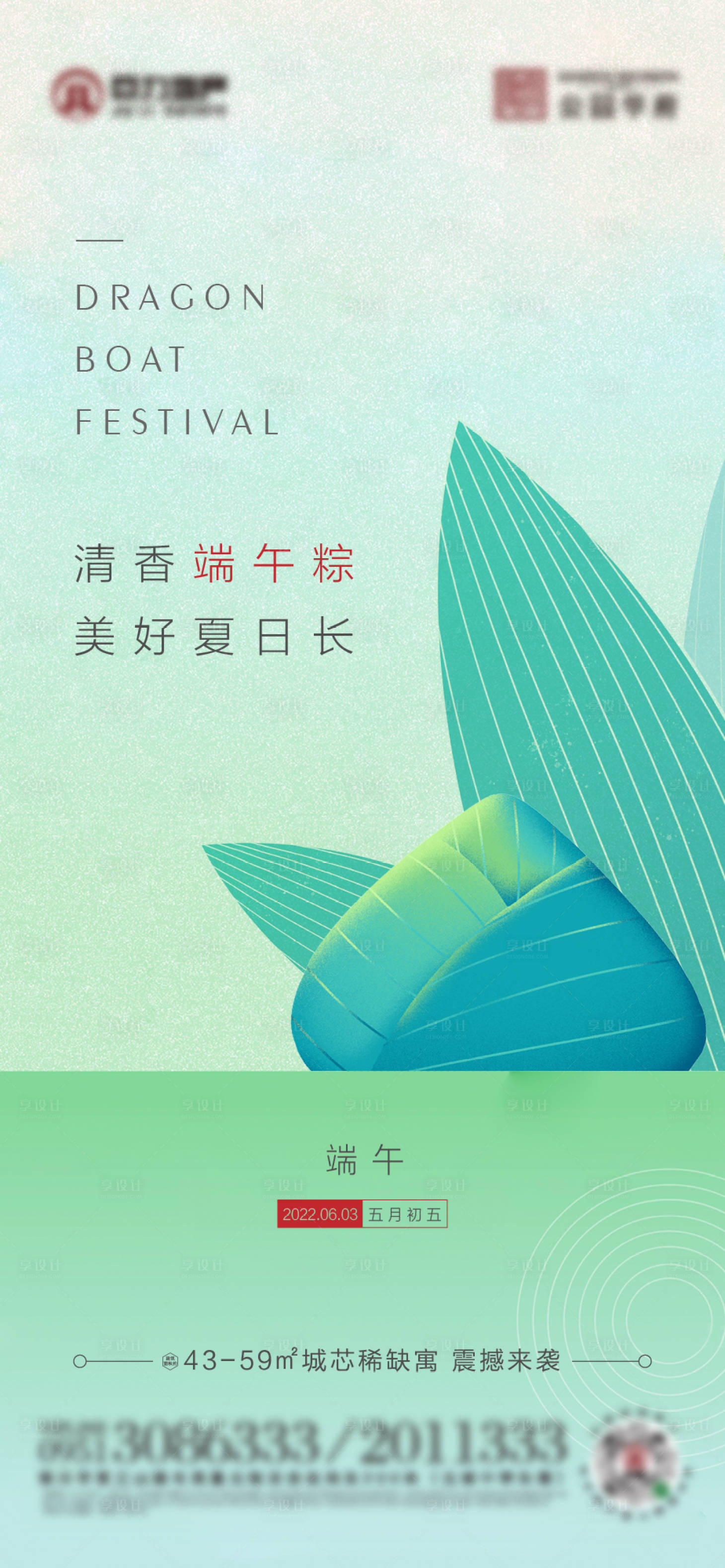 源文件下载【享设计】搜索编号：31810024273033577【端午节海报】