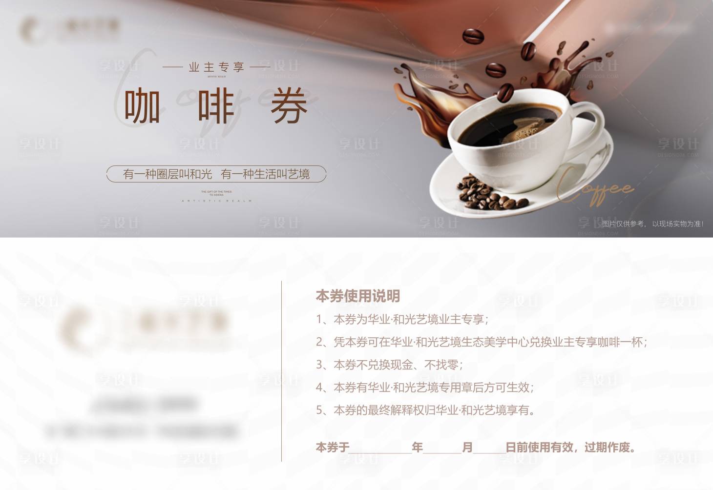 源文件下载【享设计】搜索编号：10390024319282365【地产咖啡券】