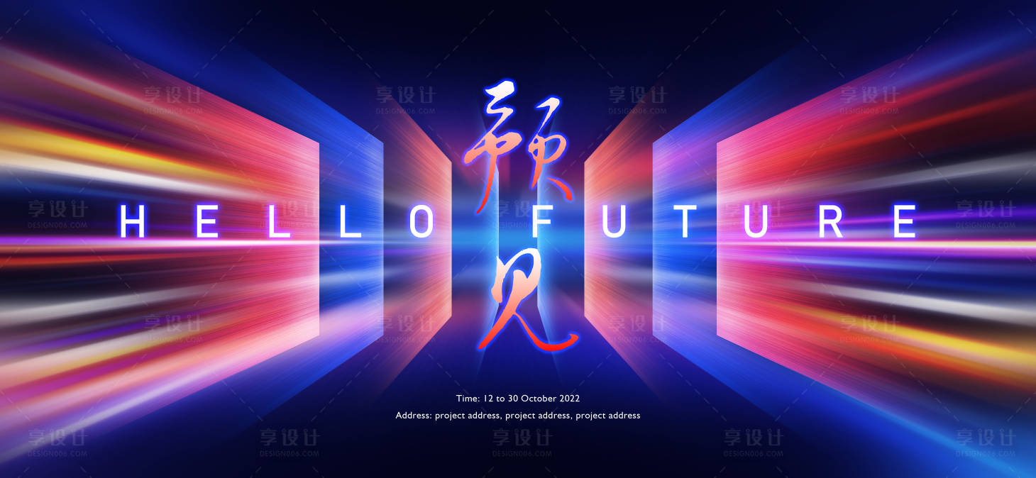 源文件下載【享設(shè)計(jì)】搜索編號(hào)：49550024526173687【科技預(yù)見(jiàn)炫彩大氣主視覺(jué)】