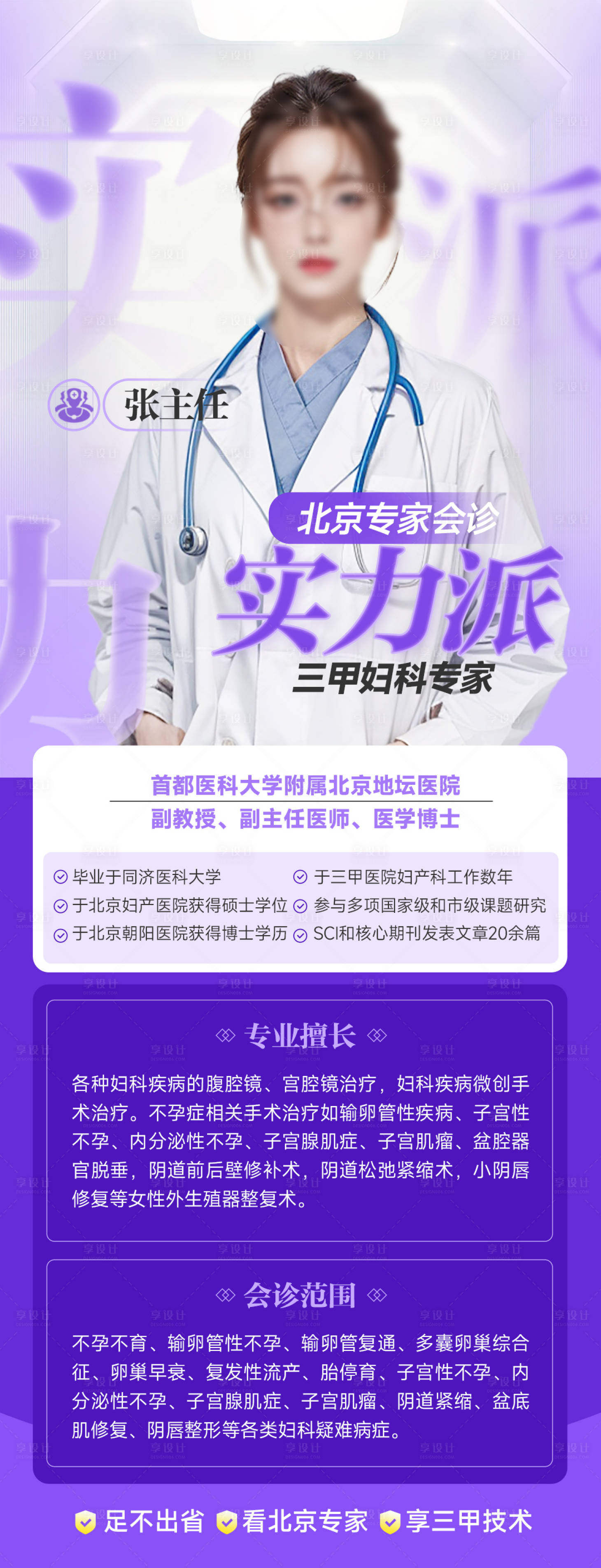 源文件下載【享設計】搜索編號：58390024426667958【醫療專家會診海報】