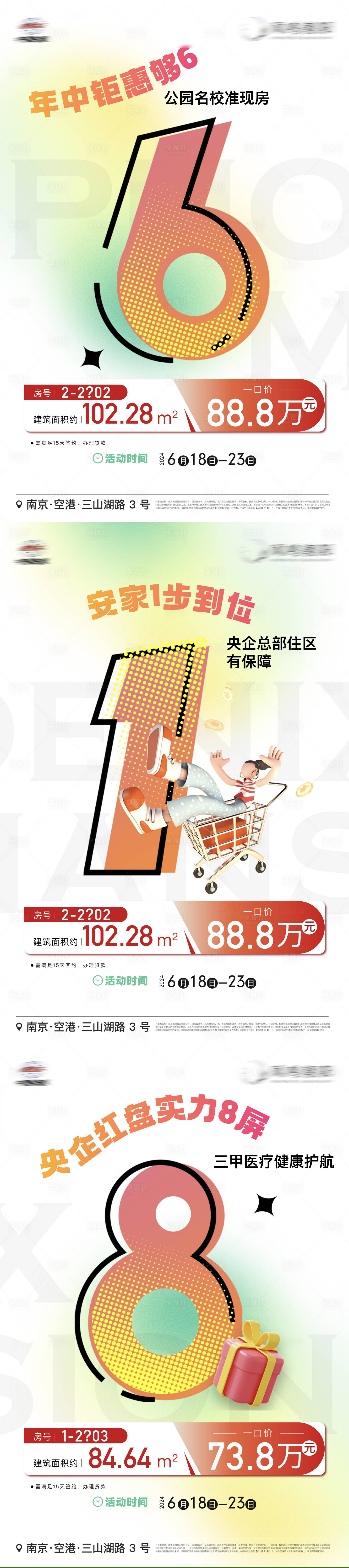 源文件下载【地产618房源三宫格海报】编号：99340024592946405