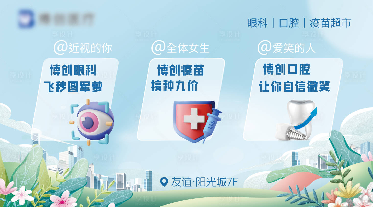 源文件下載【享設計】搜索編號：85780024588953579【口腔廣告屏幕畫面】