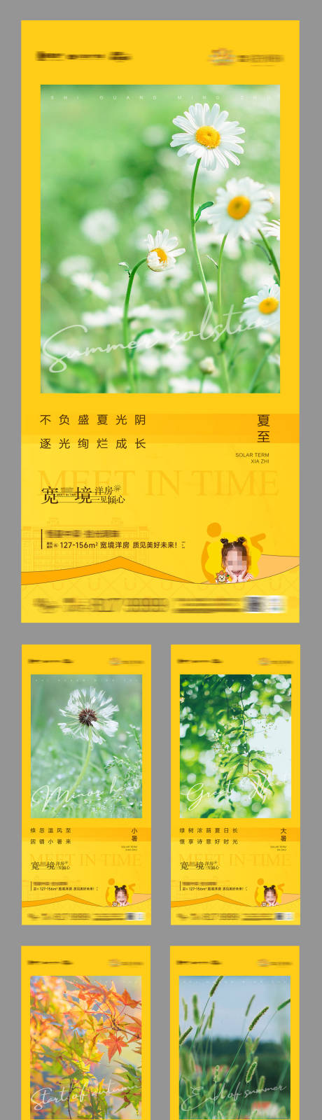 源文件下載【地產(chǎn)夏至小暑大暑立秋處暑節(jié)氣海報】編號：34650024413253017